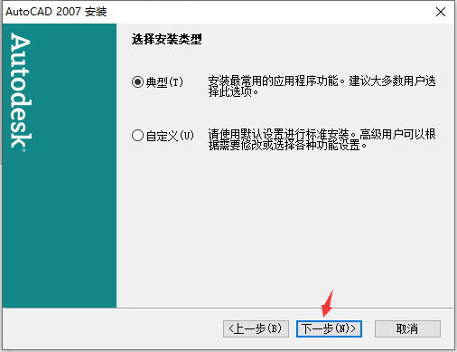 第7步 选择安装类型