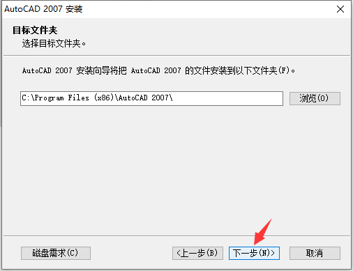 第9步 设置安装目录