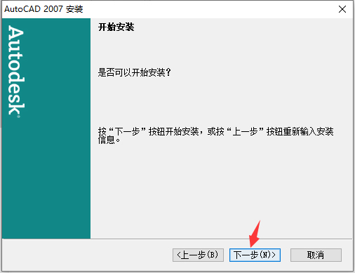 第11步 确认安装信息