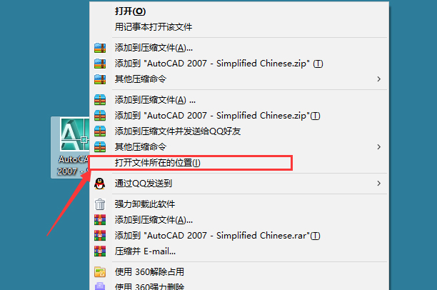 第13步 打开安装位置