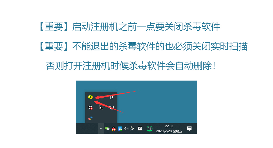 第12步 退出杀毒软件