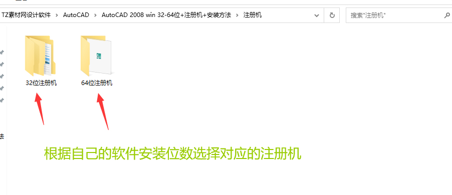 第14步 根据自己的软件安装位数选择注册机