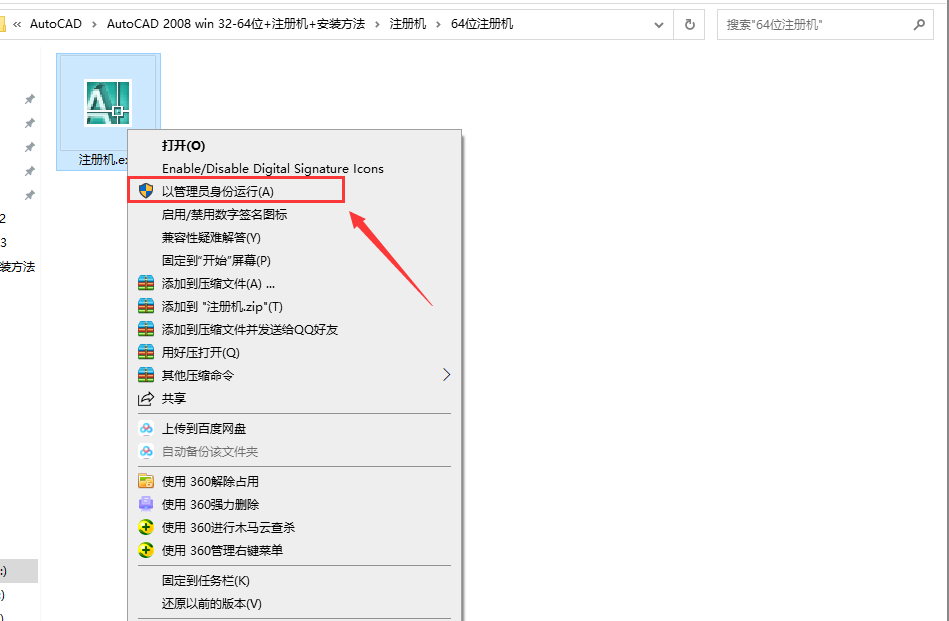 第15步 注册机图标右键-以管理员身份运行