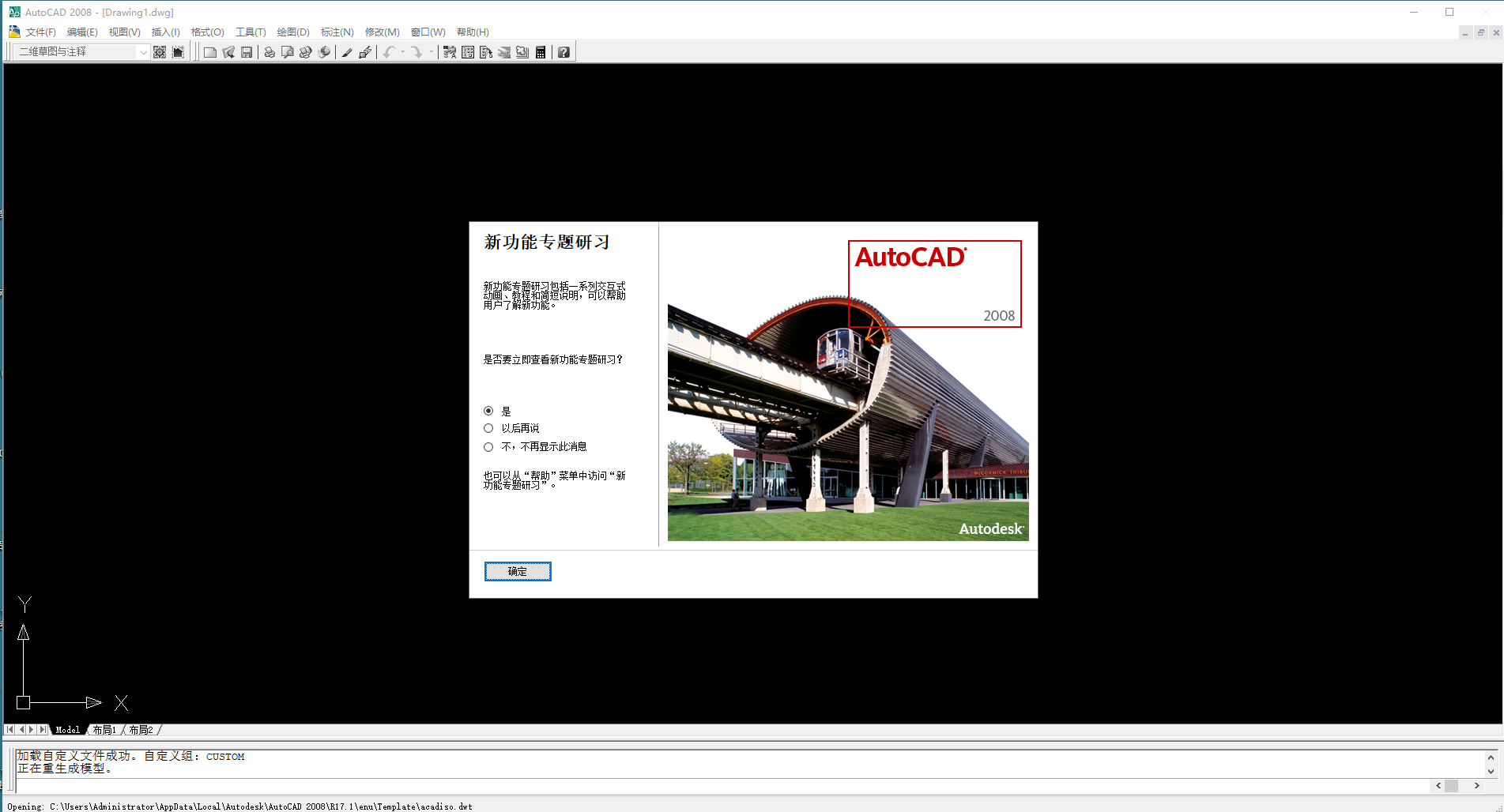 第21步 成功安装CAD2008
