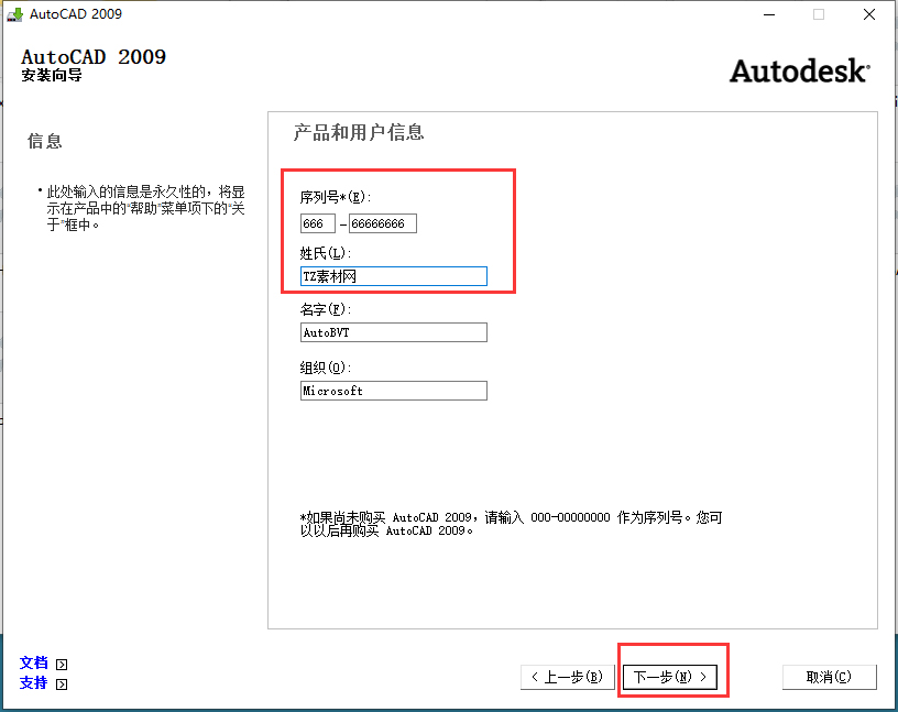 第5步 填写序列号-下一步