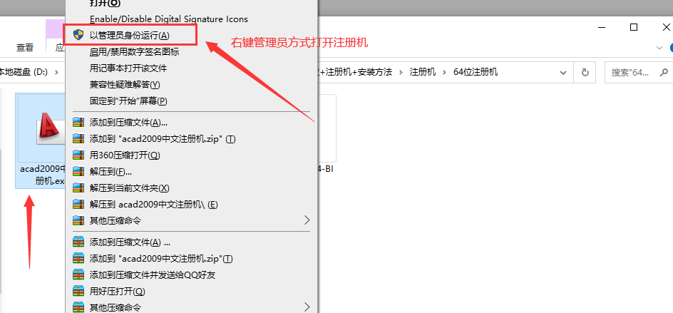 第13步 右键管理员身份运行注册机