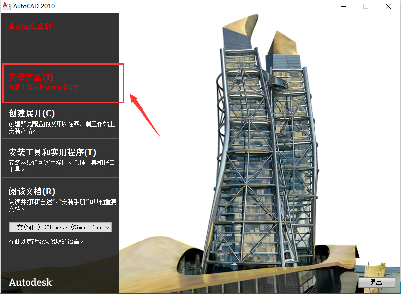 第3步 点击安装产品