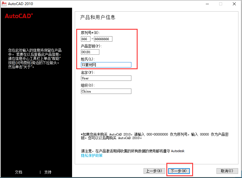 第6步 填写序列号密钥再下一步