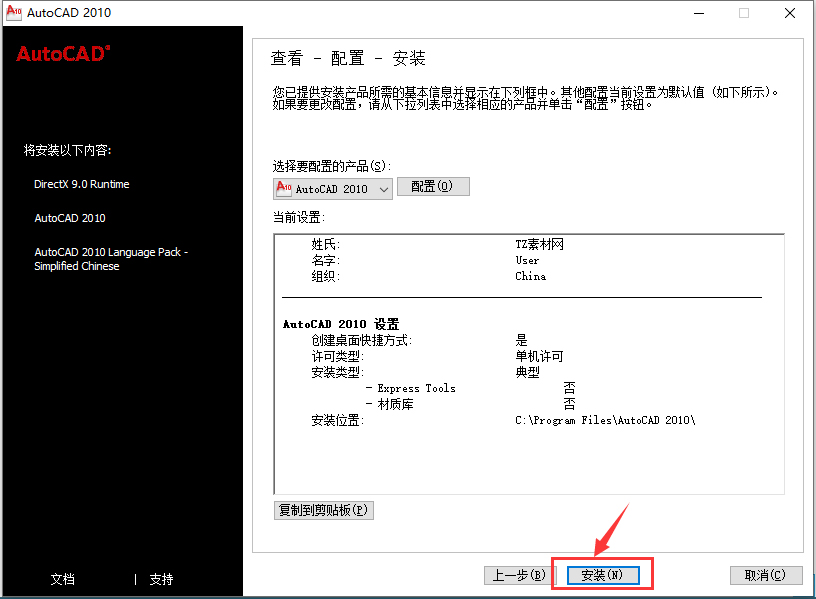 第7步 点击安装