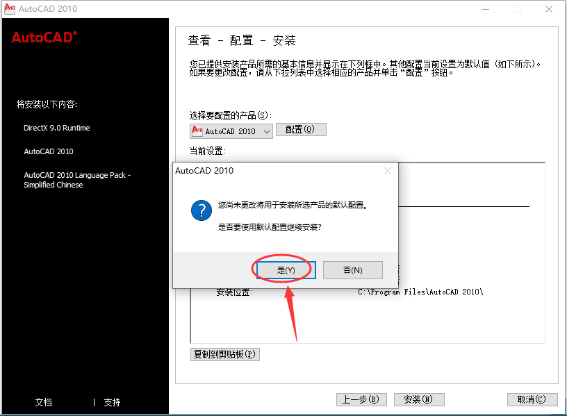 第8步 点击是
