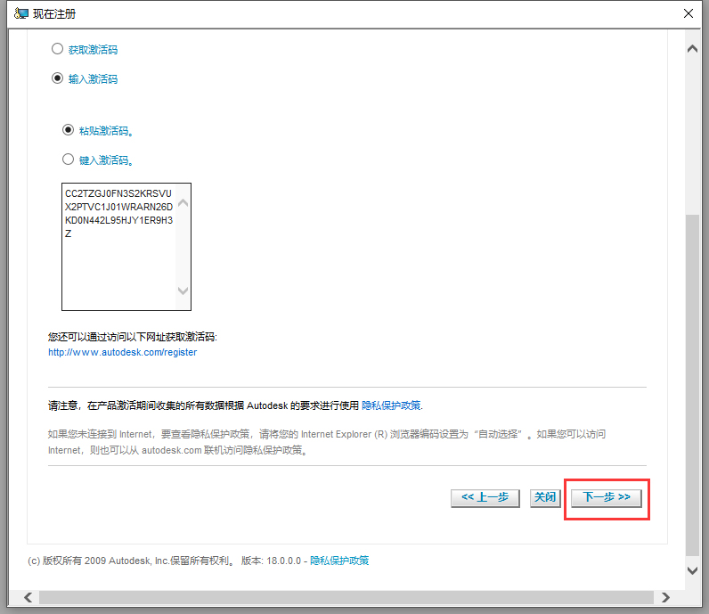 第24步 关闭注册机点击下一步