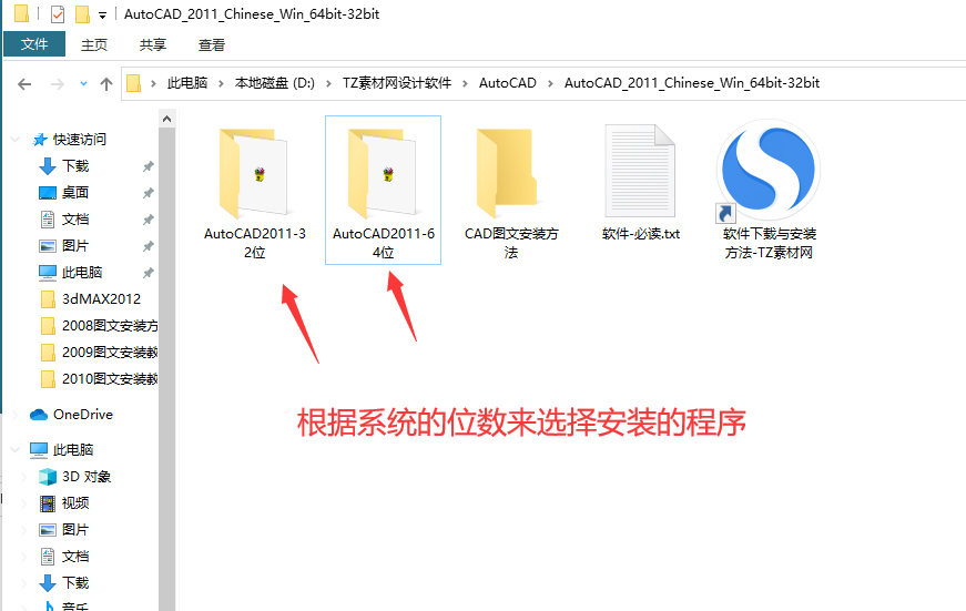 第1步 根据系统的位数来选择安装的程序