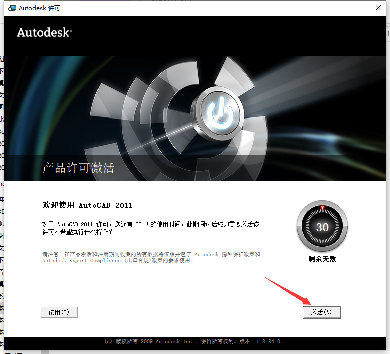 第2步 点击激活