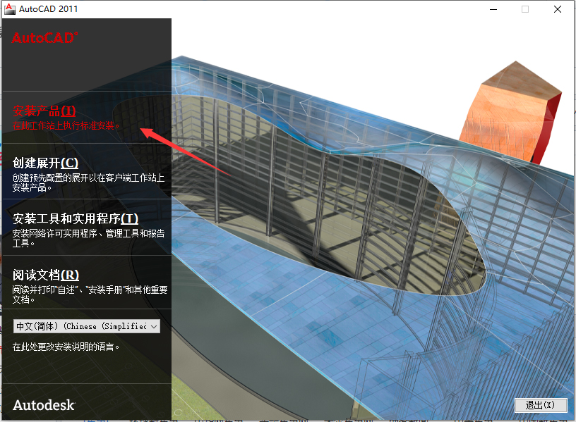 第5步 点击安装产品