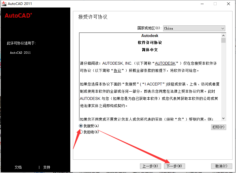 第7步 点选我接受再点击下一步