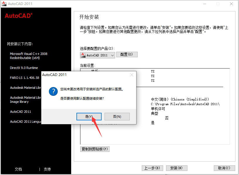 第10步 点击是（Y）