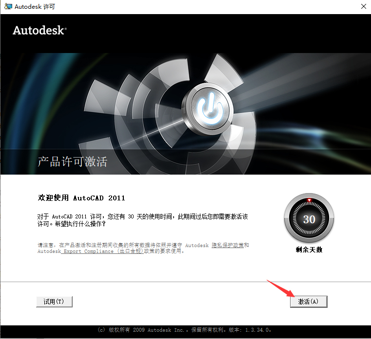 第14步 这是第二次点击激活