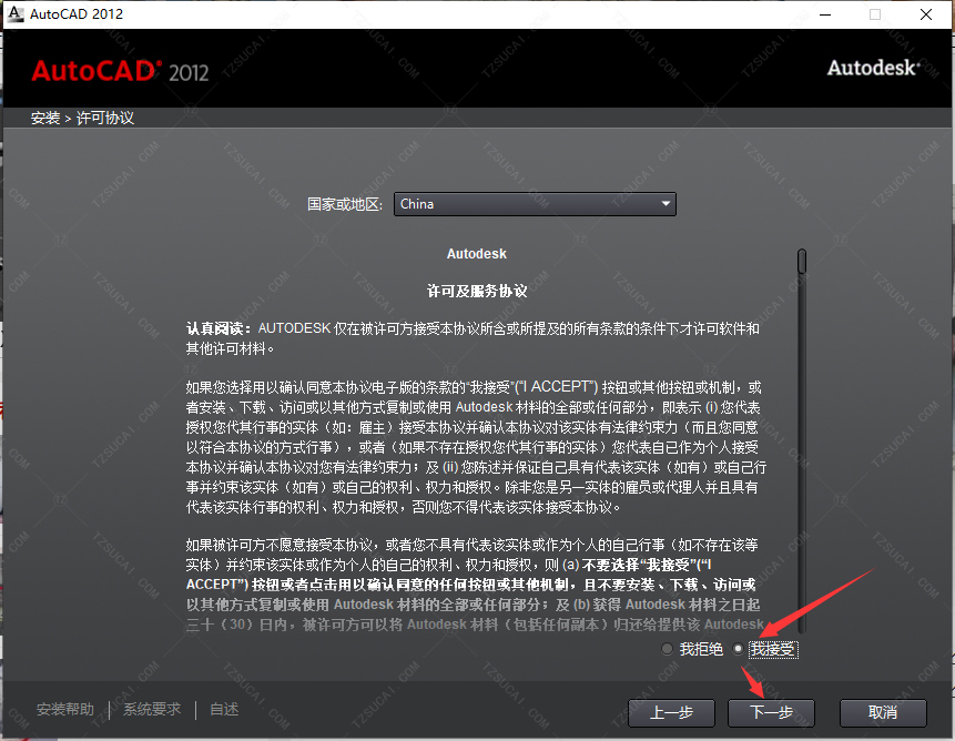 第5步 选择我接受再点击下一步