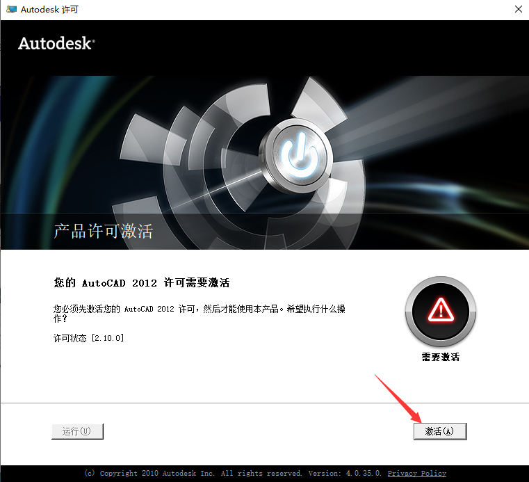 第11步 点击激活