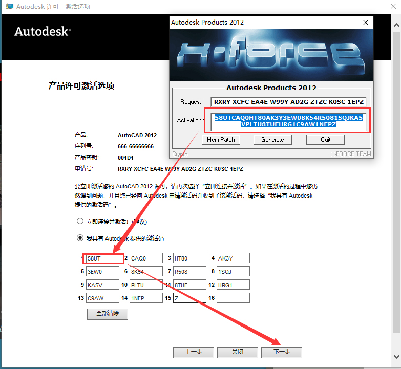 第23步 将注册机中的激活码复制到箭头第一个框中即可再点击下一步