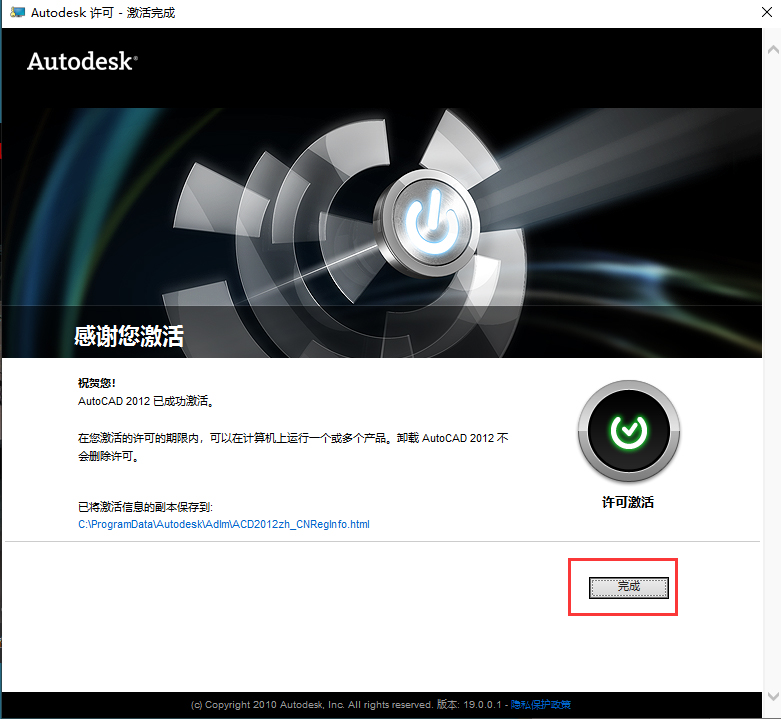 第24步 激活完成