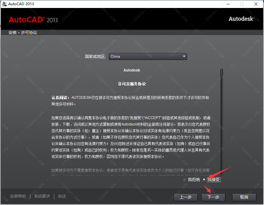 第5步 先点击我接受再点击下一步