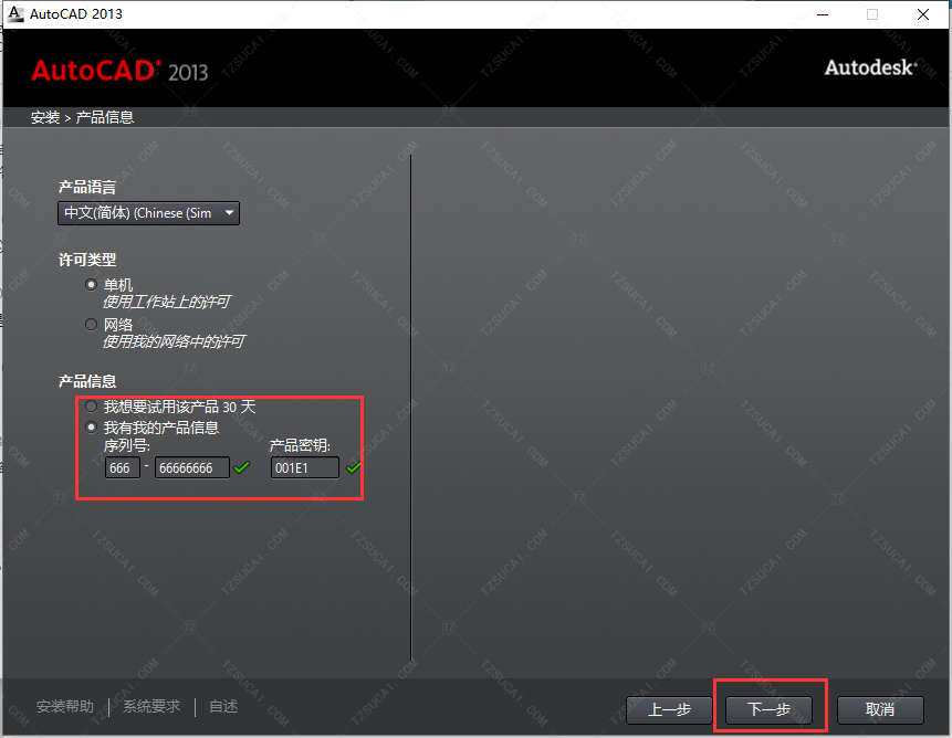 第6步 输入序列号666-66666666产品密钥001E1