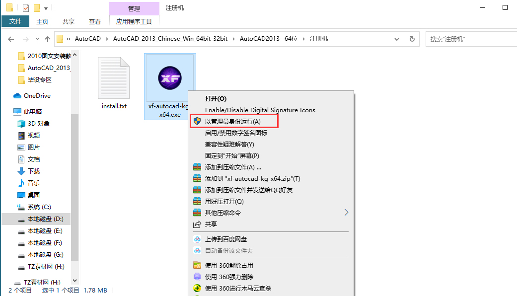 第19步 注册机右键-以管理员身份运行
