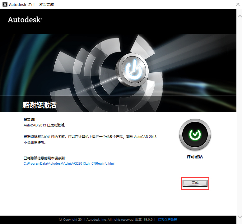 第24步 点击完成