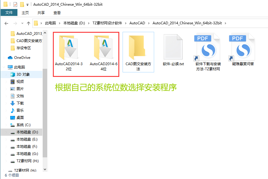 第1步 根据自己的系统位数选择安装程序