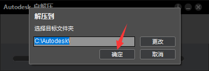 第3步 确定解压路径