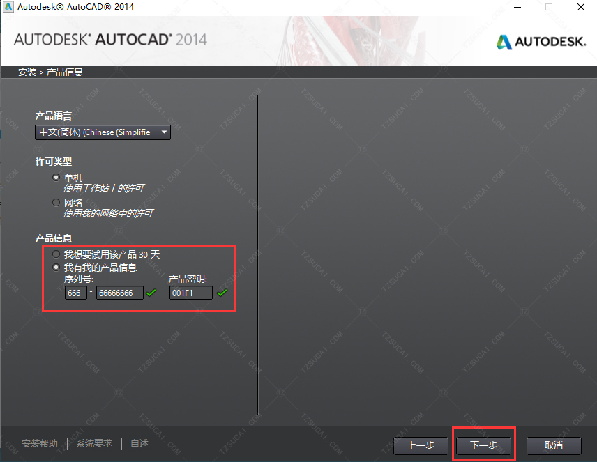 第6步 输入序列号666-66666666产品密钥001F1再点击下一步