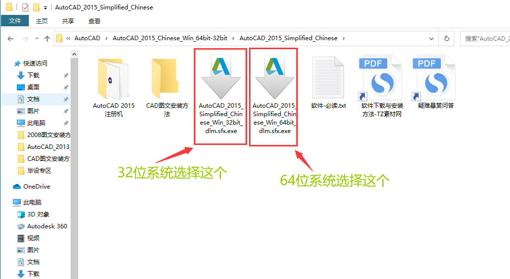 第1步 根据自己的系统位数双击安装程序