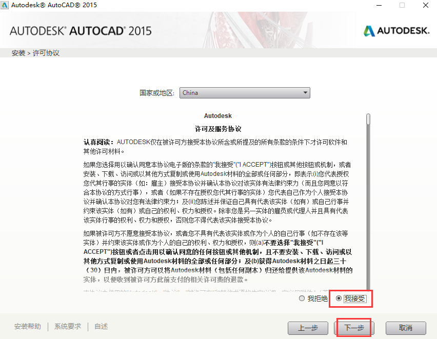 第4步 我接受再点击下一步