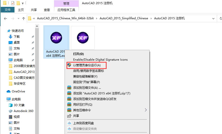 第21步 注册机必须右键-以管理员身份运行