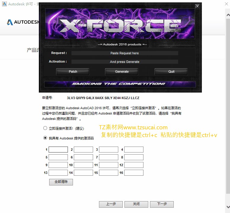 第23步 复制申请号生成激活码再粘贴回软件