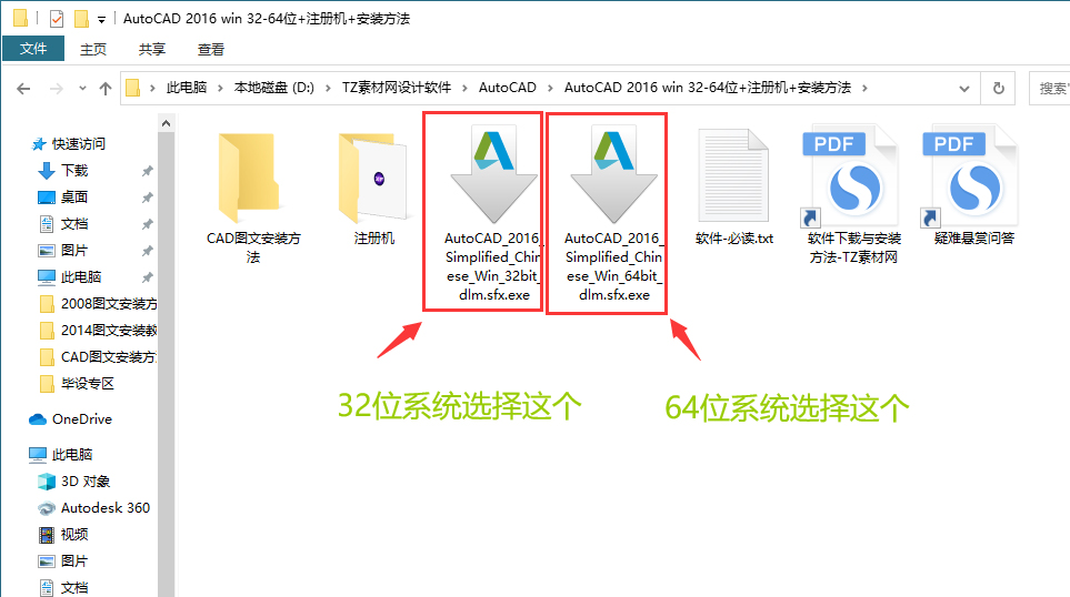 第1步 根据自己的系统位数选择对应的程序双击安装程序