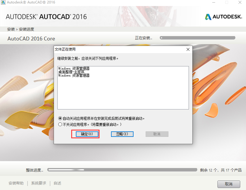 第7步 出现文件正在使用提醒，点确定或忽略均可