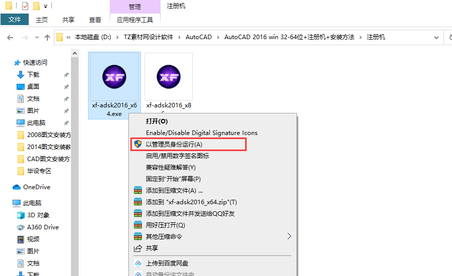 第21步 注册机必须右键-以管理员身份运行