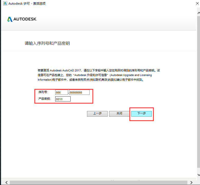 第14步 再次输入序列号和产品密钥