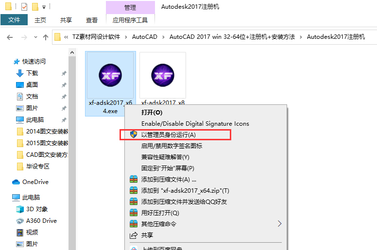 第19步 以管理员身份运行注册机