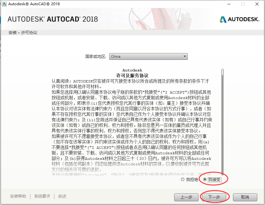 第5步 我接受并点击下一步