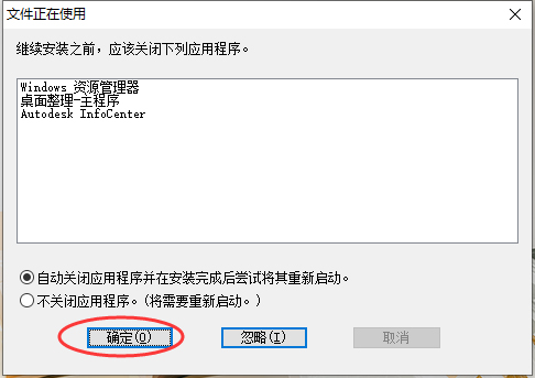 第7步 文件正在使用点击确定