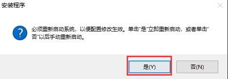 第10步 重启电脑