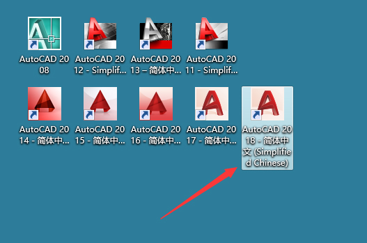 第11步 双击桌面CAD2018图标