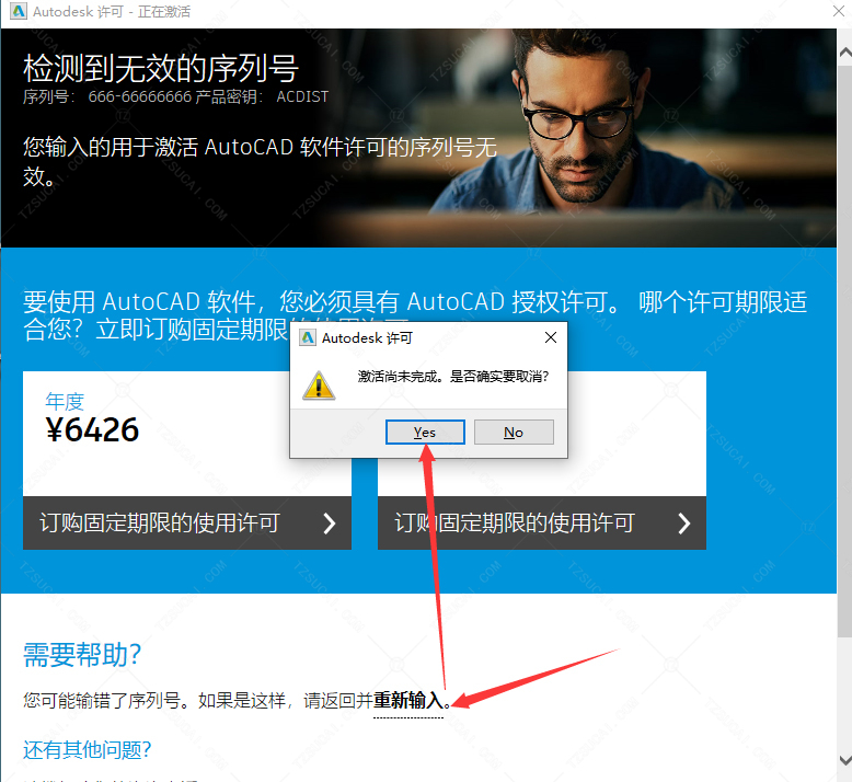 第18步 检测到无效序列号选YES