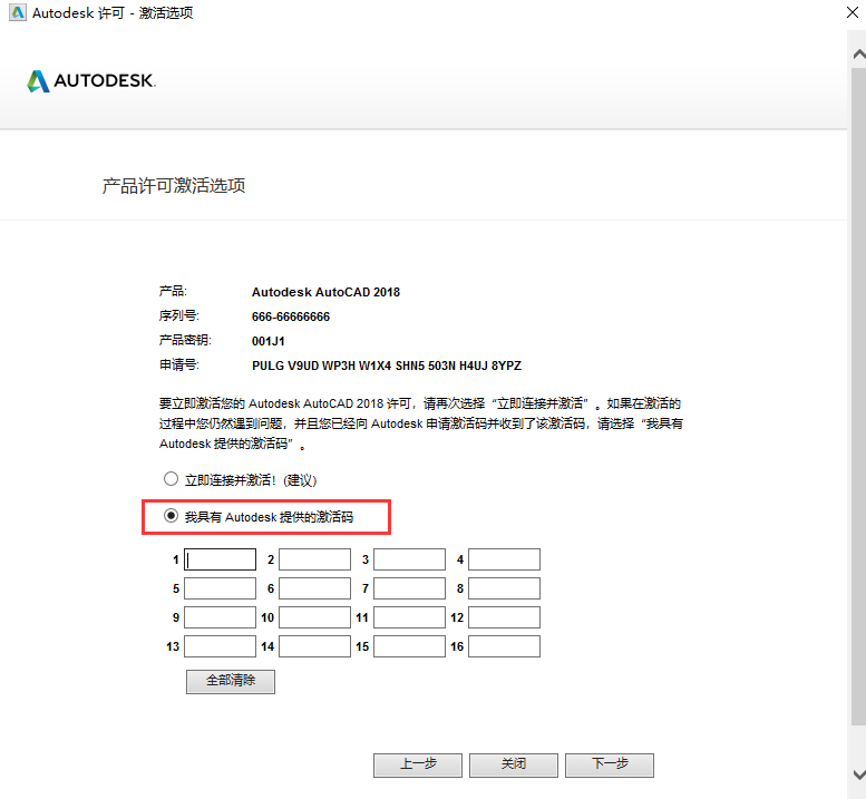 第21步 选择我具有激活码