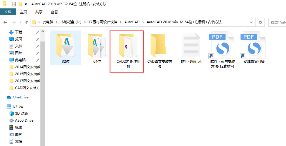 第23步 打开安装包中的注册机