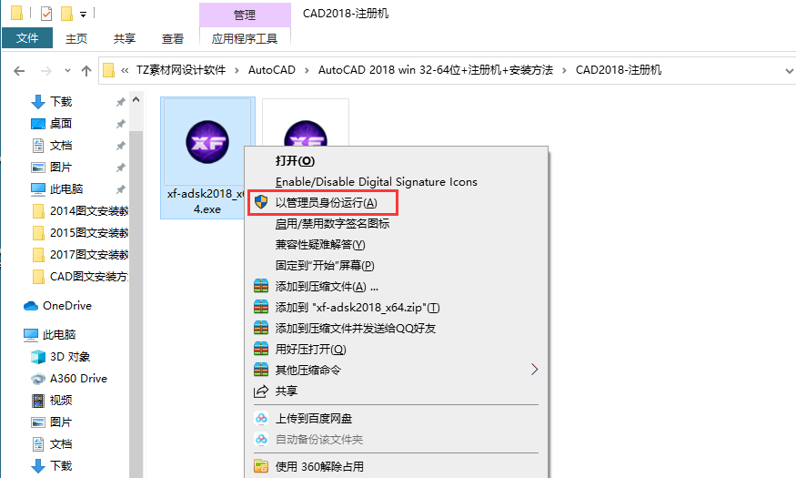 第25步 以管理员身份运行注册机