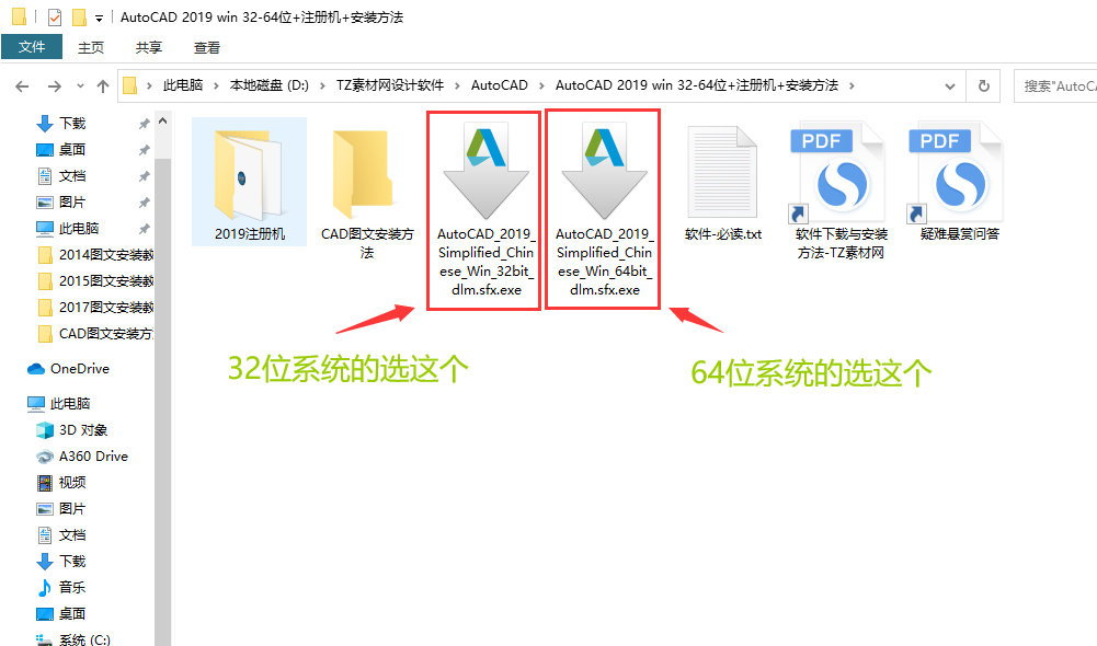 第1步 根据系统位数双击对应程序